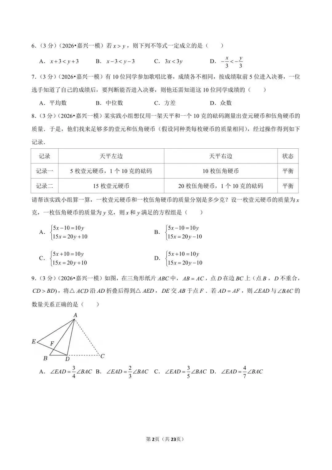 浙江最近出的中考一模数学题做了吗 第46张