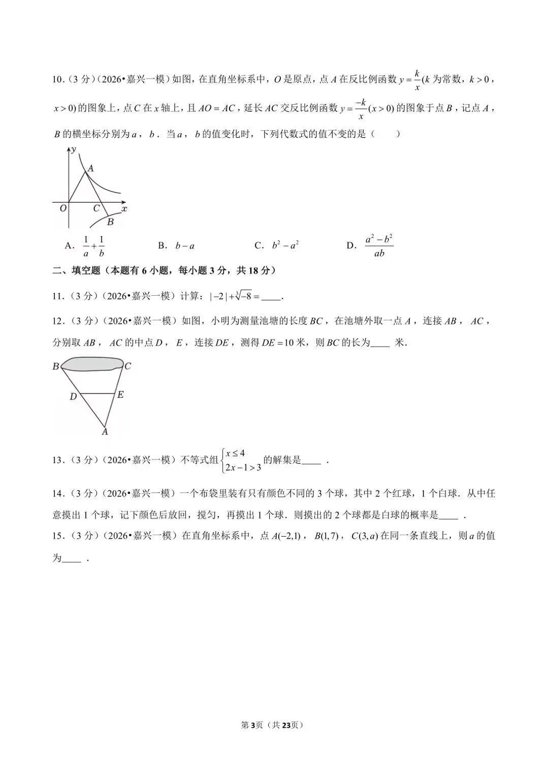 浙江最近出的中考一模数学题做了吗 第47张