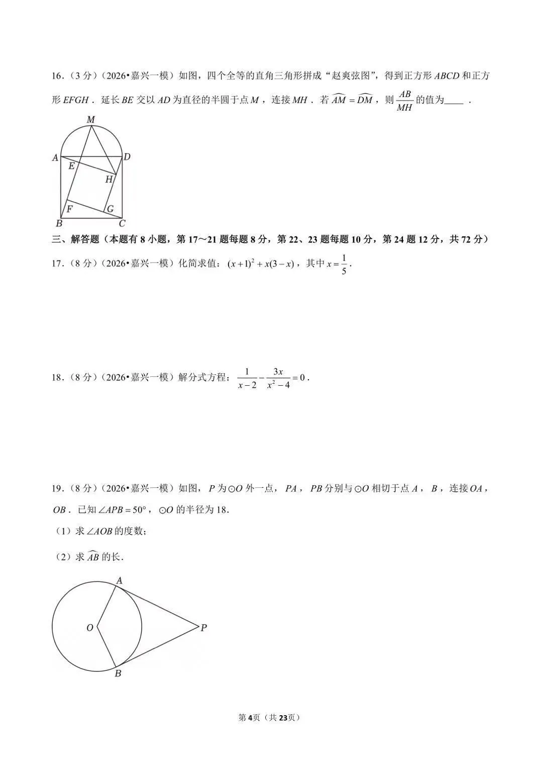浙江最近出的中考一模数学题做了吗 第48张