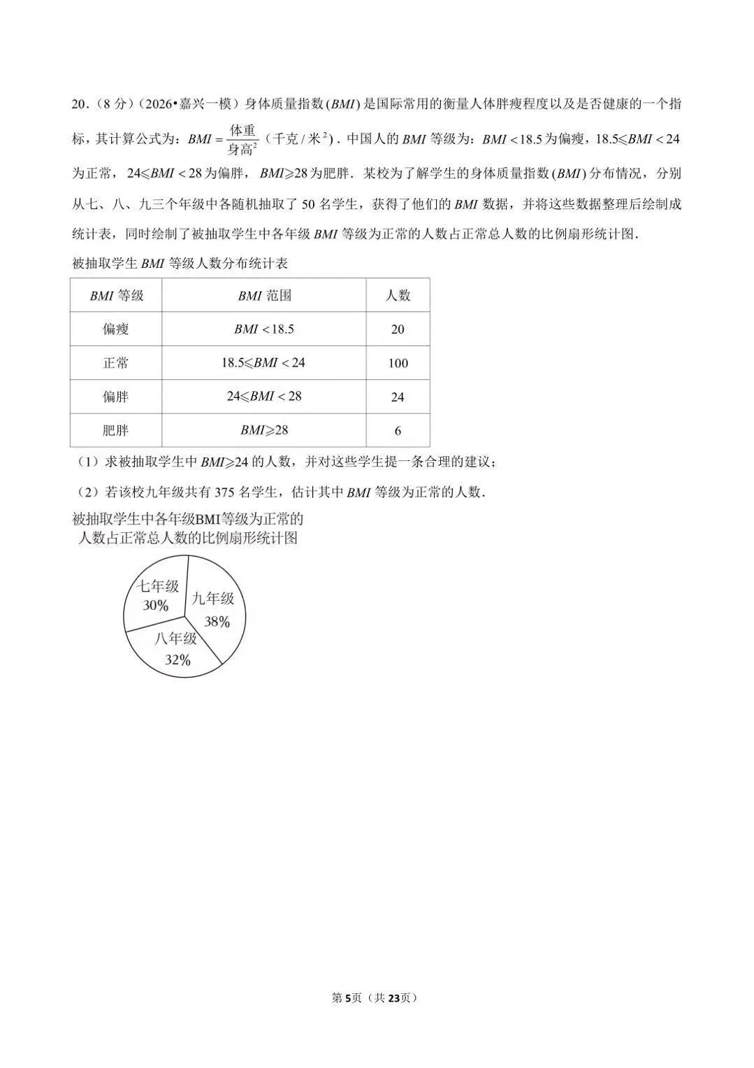 浙江最近出的中考一模数学题做了吗 第49张