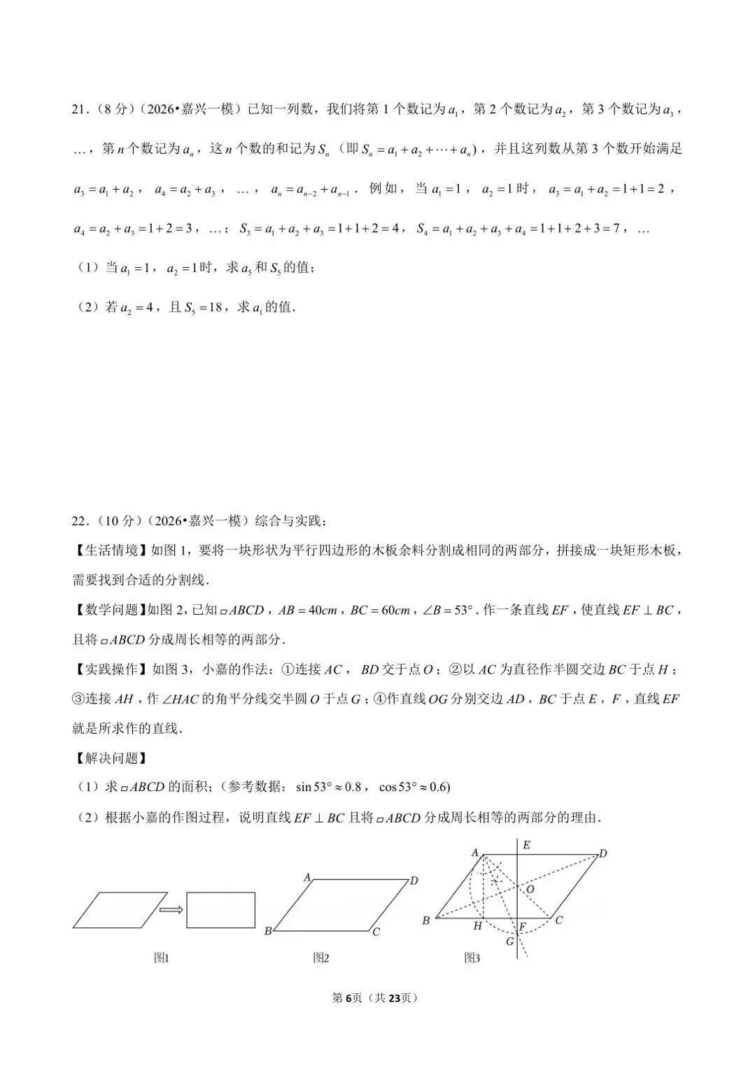 浙江最近出的中考一模数学题做了吗 第50张
