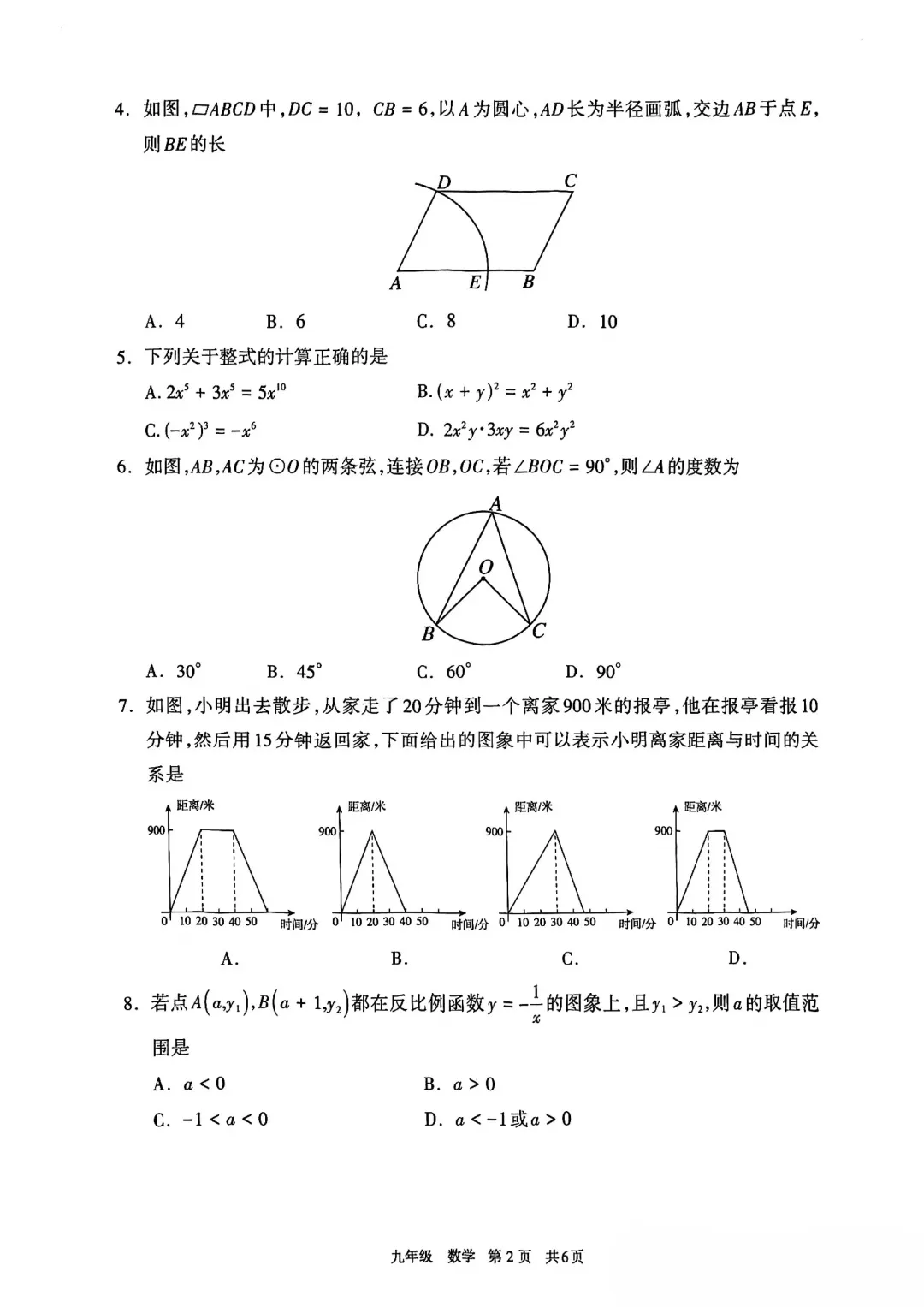 呼和浩特市2026年初三年级第一次模拟考试数学试卷及答案 第4张