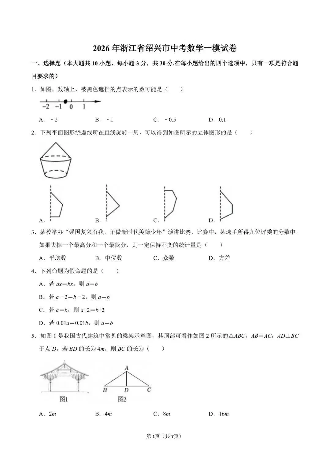 浙江最近出的中考一模数学题做了吗 第52张