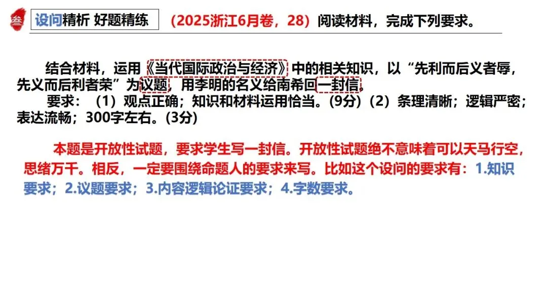 三轮资料之2026跟着真题学答题专题6 当代国际政治与经济 第13张