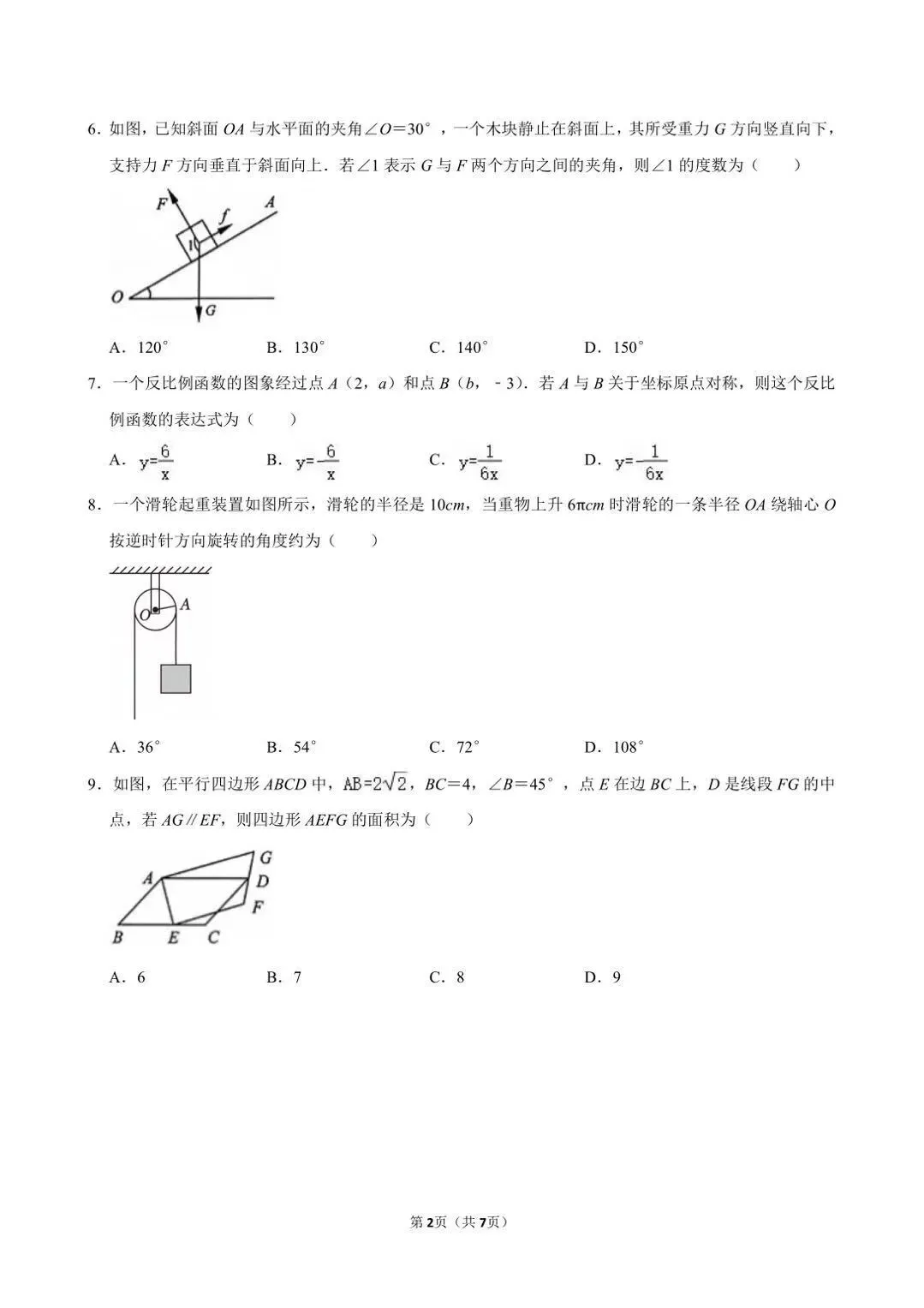 浙江最近出的中考一模数学题做了吗 第53张