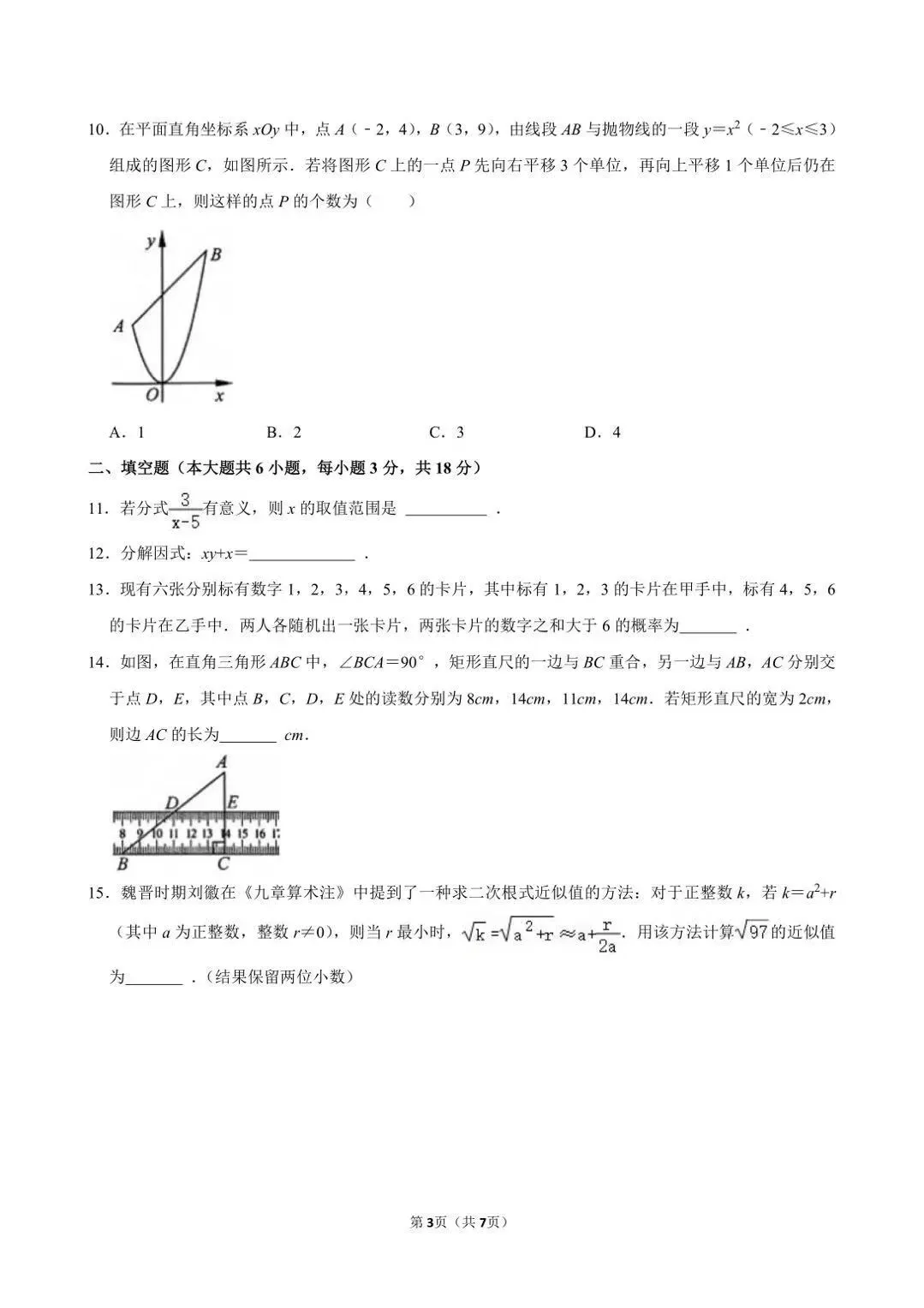 浙江最近出的中考一模数学题做了吗 第54张