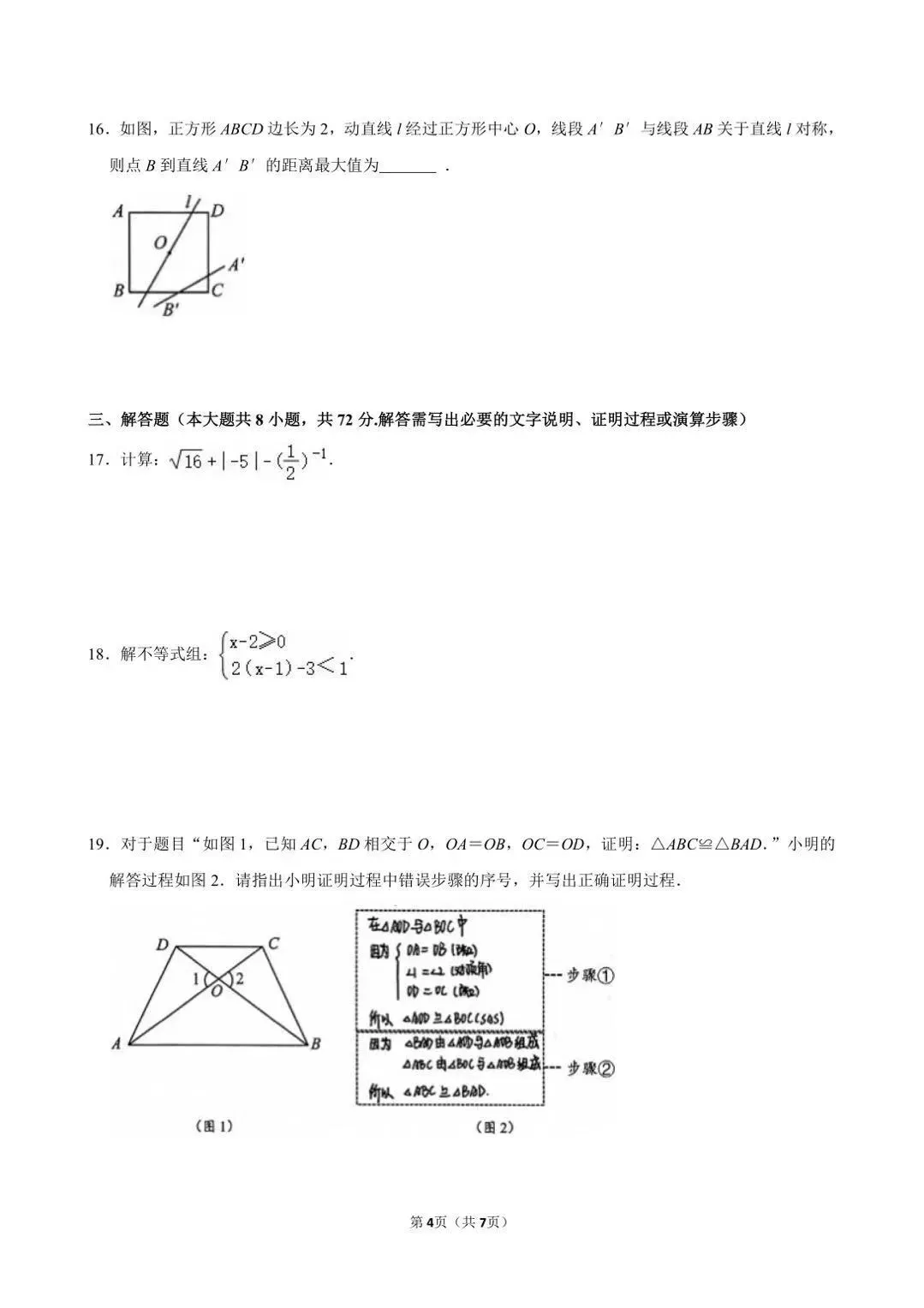 浙江最近出的中考一模数学题做了吗 第55张