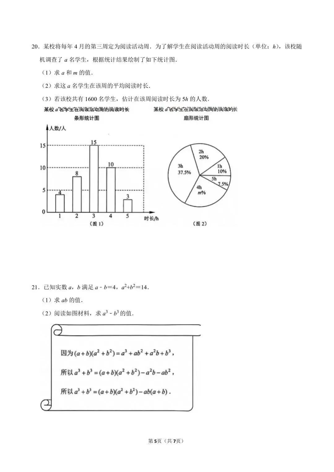浙江最近出的中考一模数学题做了吗 第56张
