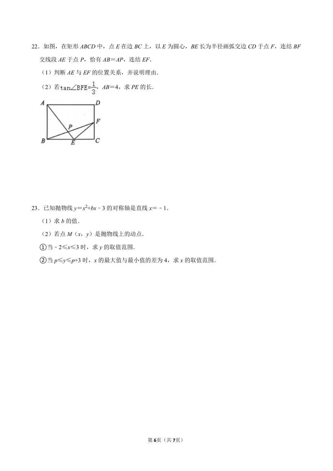 浙江最近出的中考一模数学题做了吗 第57张