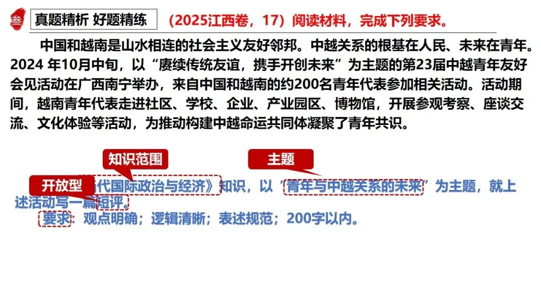 三轮资料之2026跟着真题学答题专题6 当代国际政治与经济 第20张