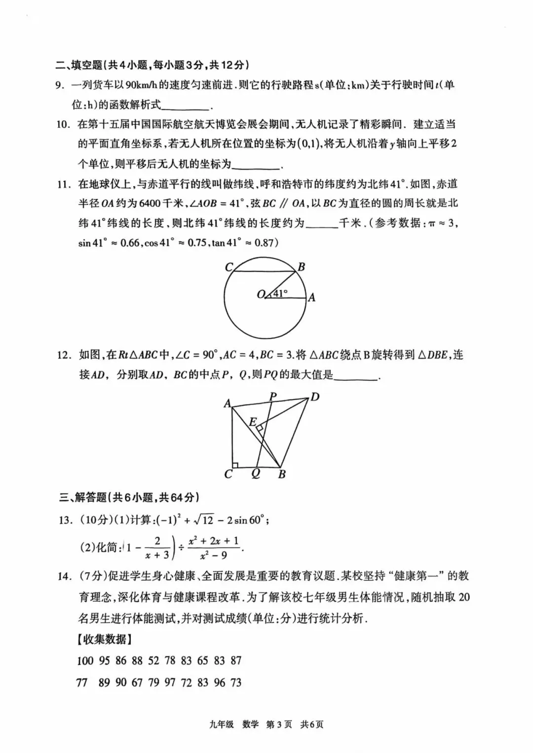 呼和浩特市2026年初三年级第一次模拟考试数学试卷及答案 第5张