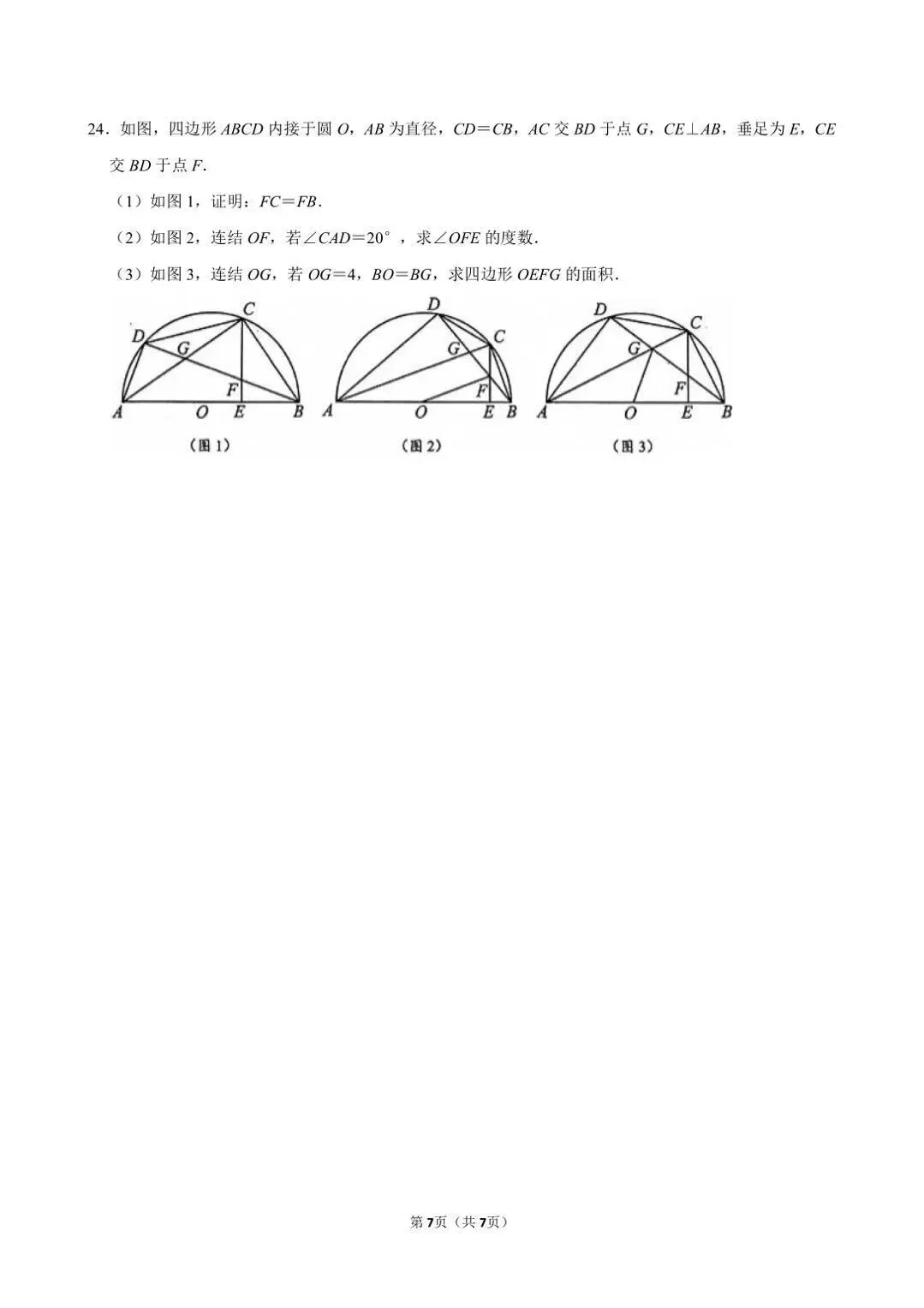 浙江最近出的中考一模数学题做了吗 第58张