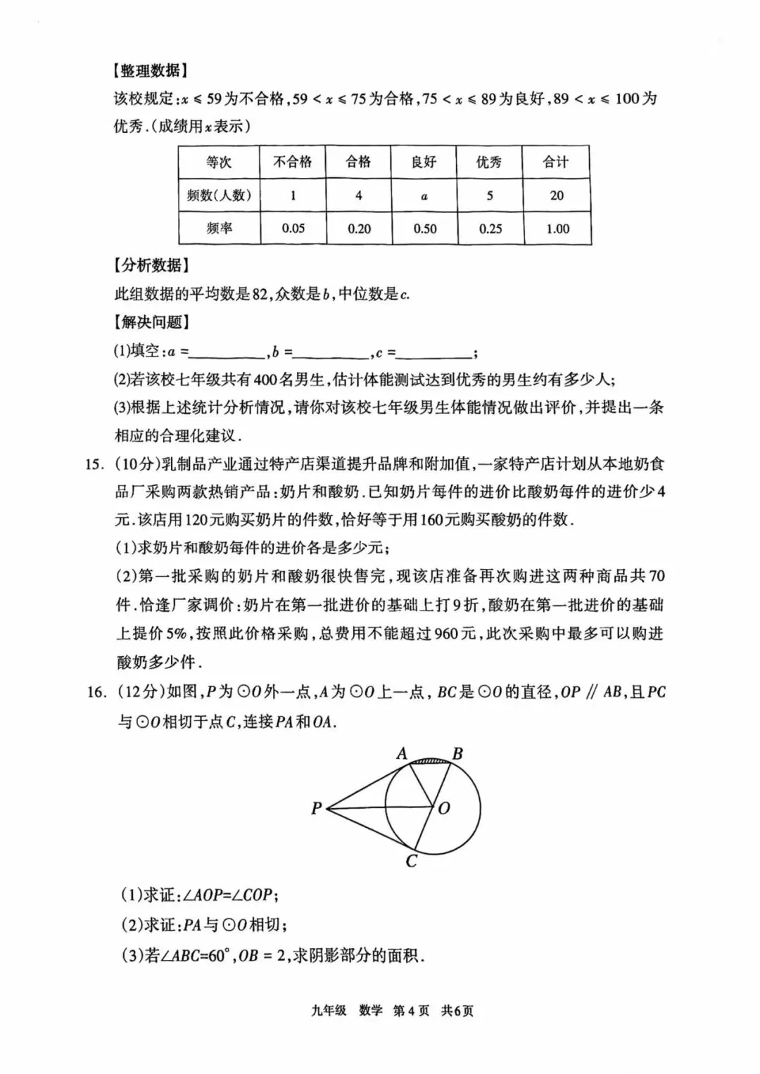 呼和浩特市2026年初三年级第一次模拟考试数学试卷及答案 第6张