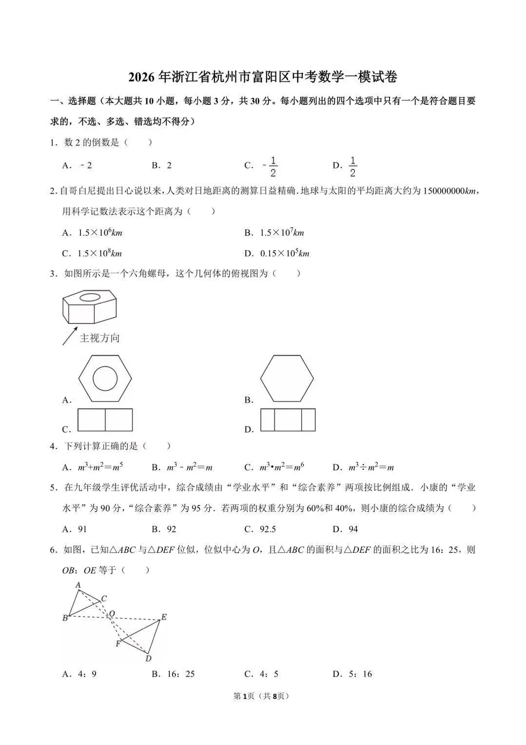 浙江最近出的中考一模数学题做了吗 第59张
