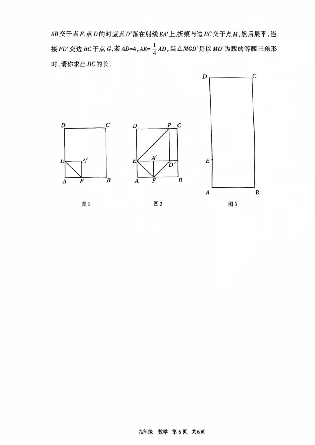 呼和浩特市2026年初三年级第一次模拟考试数学试卷及答案 第8张