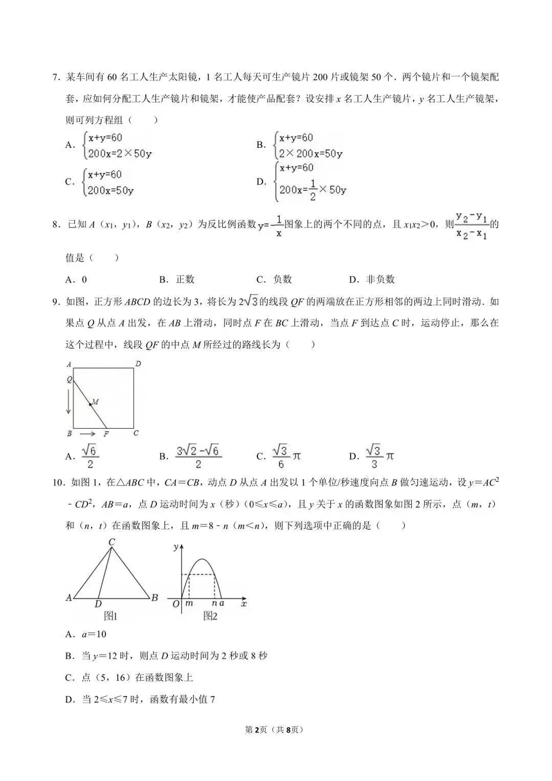 浙江最近出的中考一模数学题做了吗 第60张