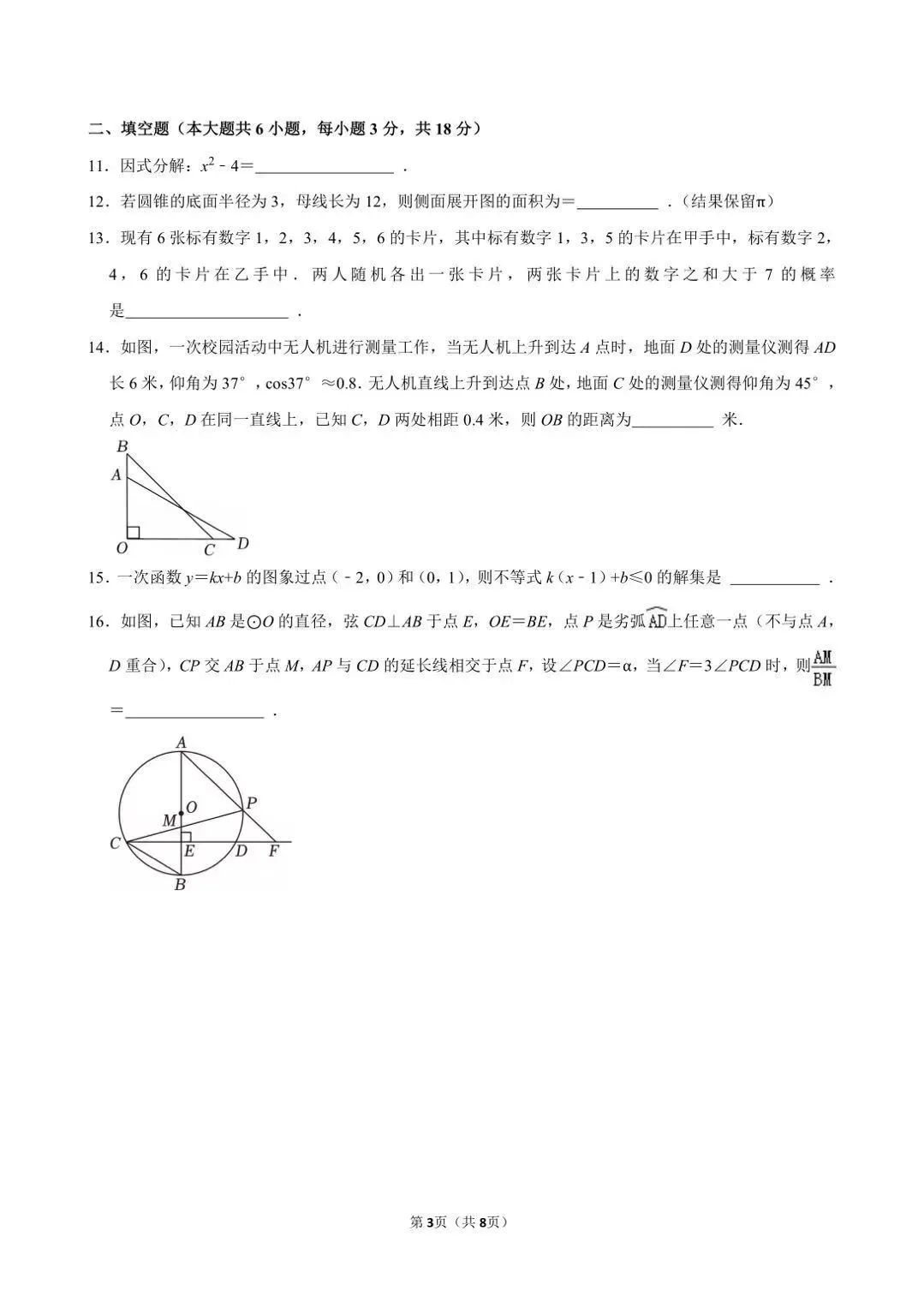 浙江最近出的中考一模数学题做了吗 第61张