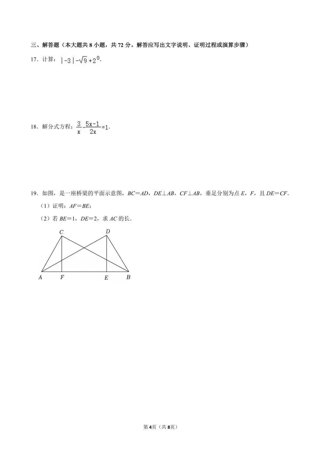浙江最近出的中考一模数学题做了吗 第62张