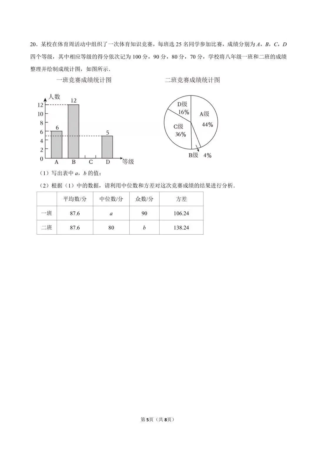 浙江最近出的中考一模数学题做了吗 第63张