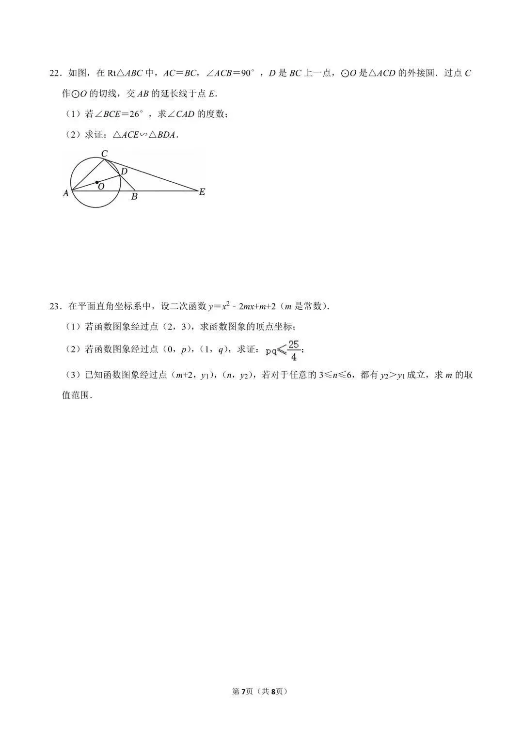 浙江最近出的中考一模数学题做了吗 第65张
