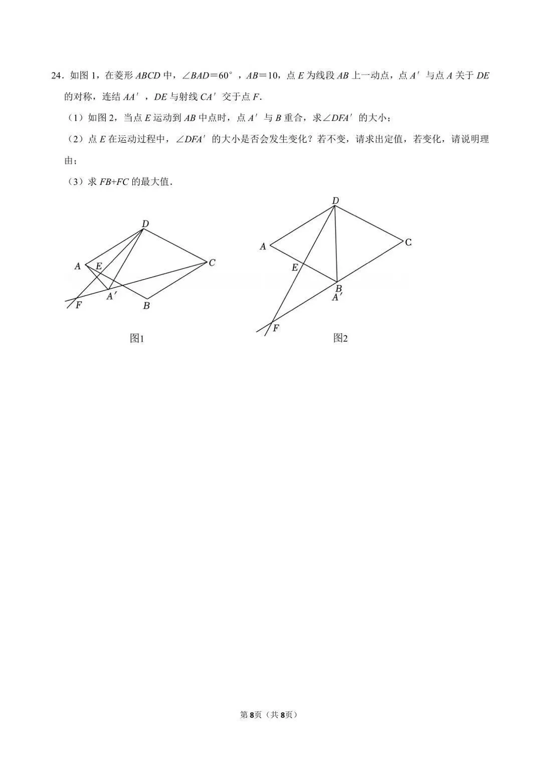 浙江最近出的中考一模数学题做了吗 第66张