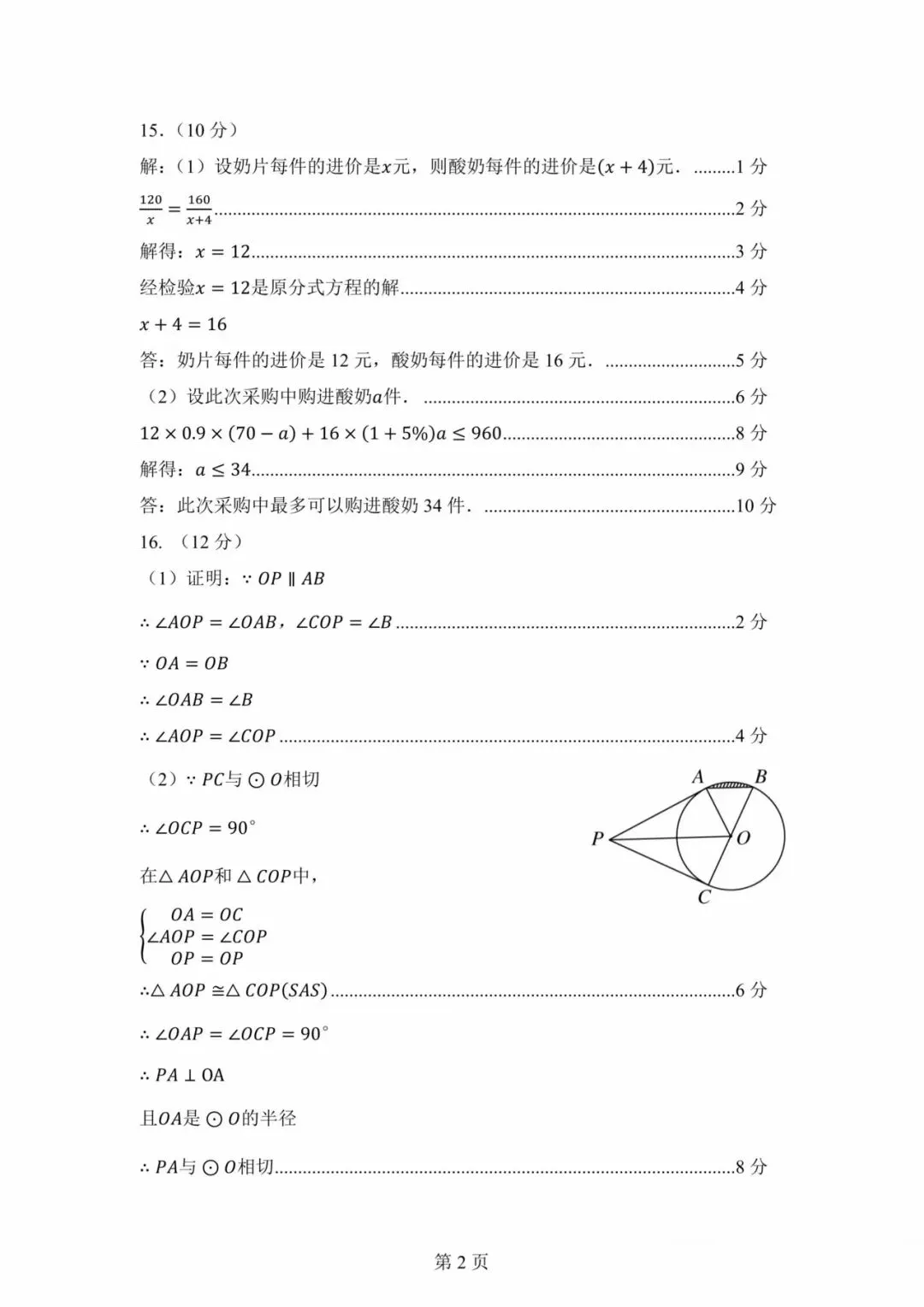 呼和浩特市2026年初三年级第一次模拟考试数学试卷及答案 第10张