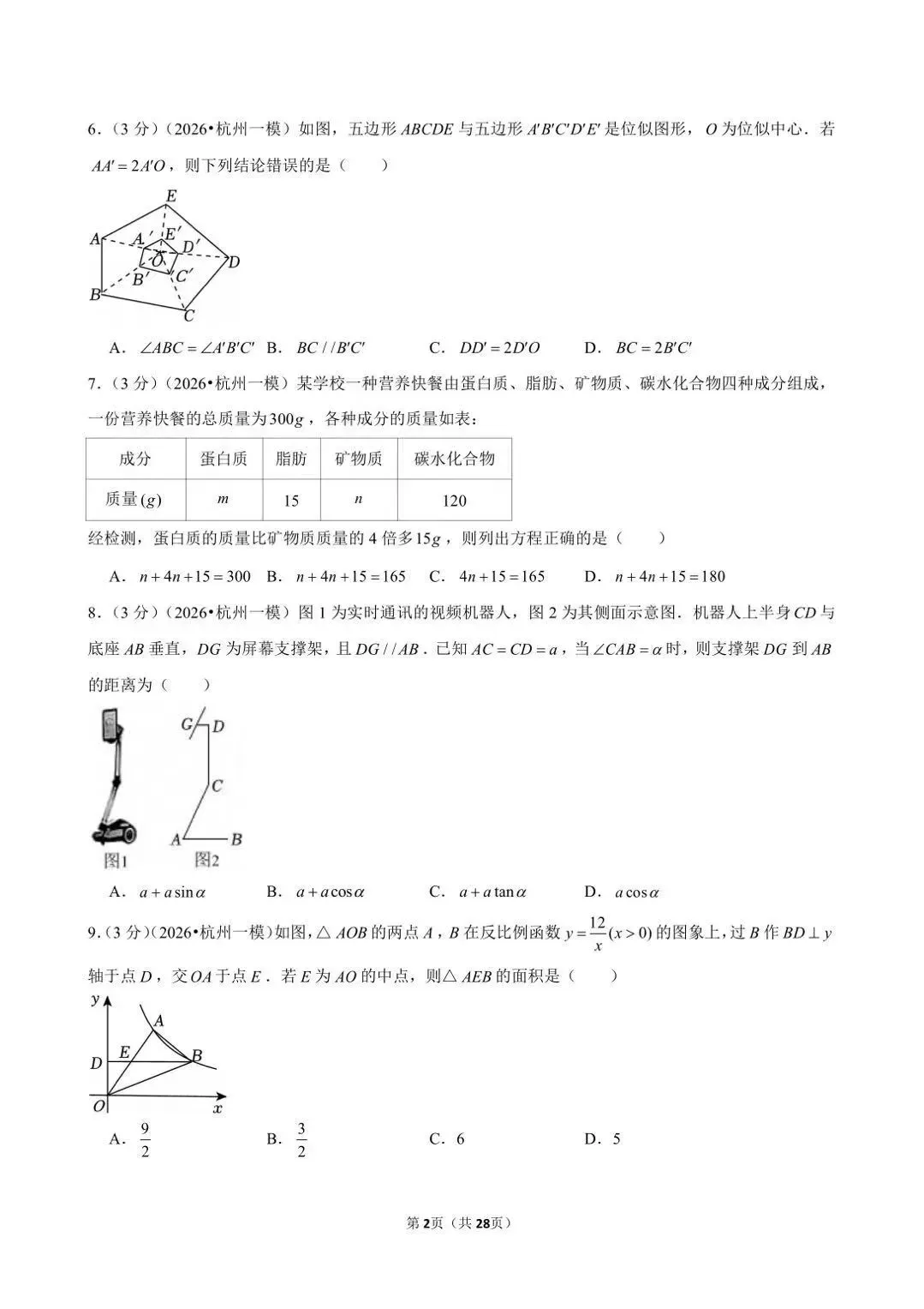 浙江最近出的中考一模数学题做了吗 第68张