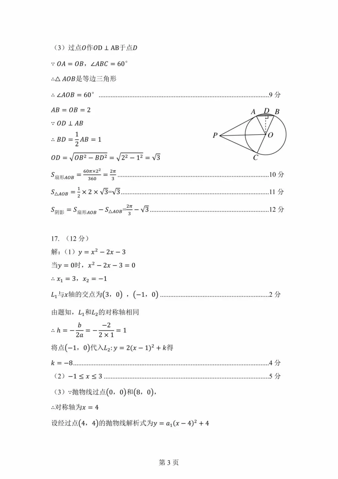 呼和浩特市2026年初三年级第一次模拟考试数学试卷及答案 第11张