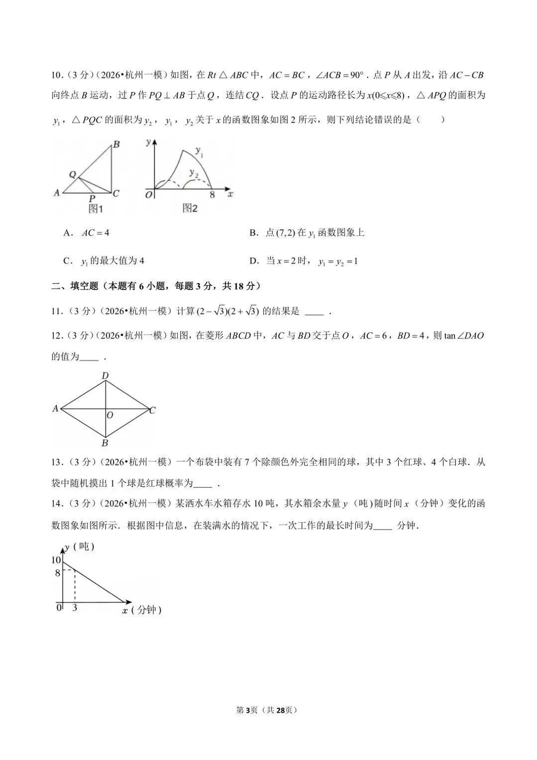 浙江最近出的中考一模数学题做了吗 第69张