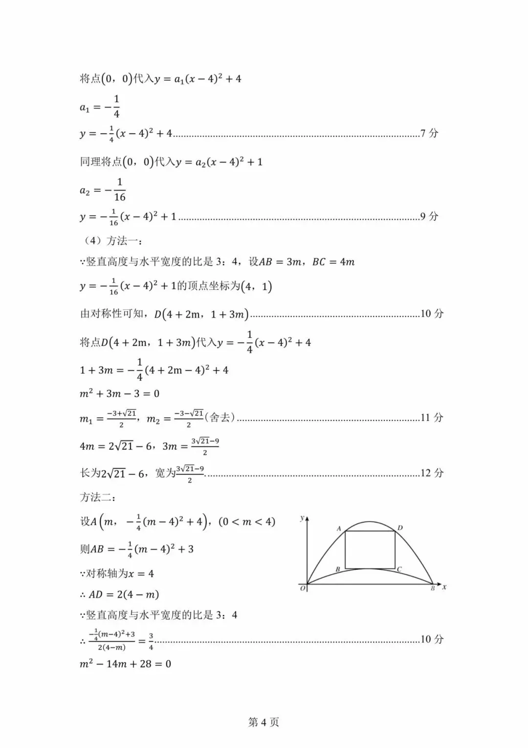 呼和浩特市2026年初三年级第一次模拟考试数学试卷及答案 第12张