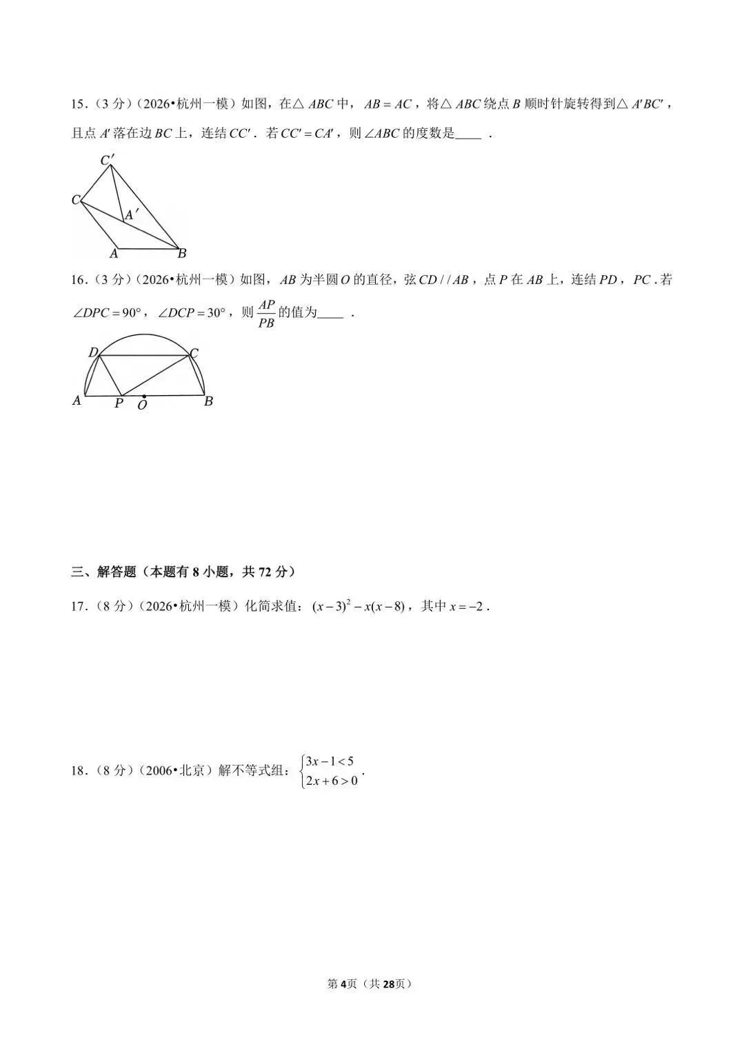 浙江最近出的中考一模数学题做了吗 第70张