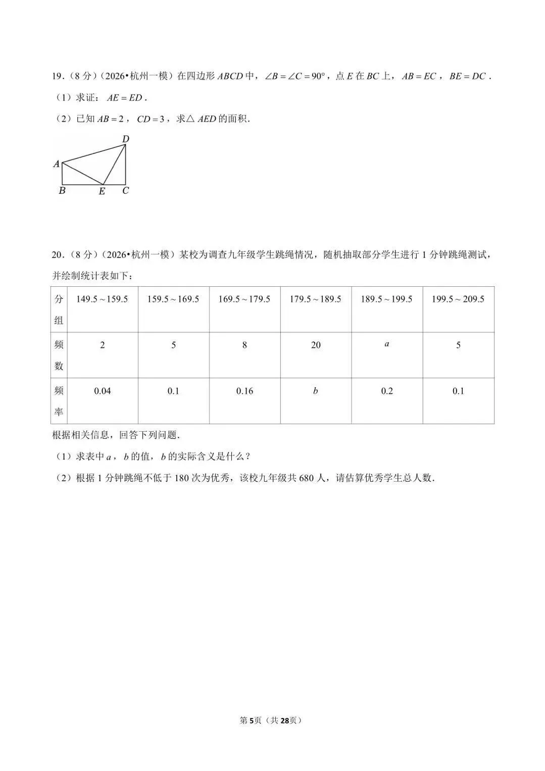 浙江最近出的中考一模数学题做了吗 第71张