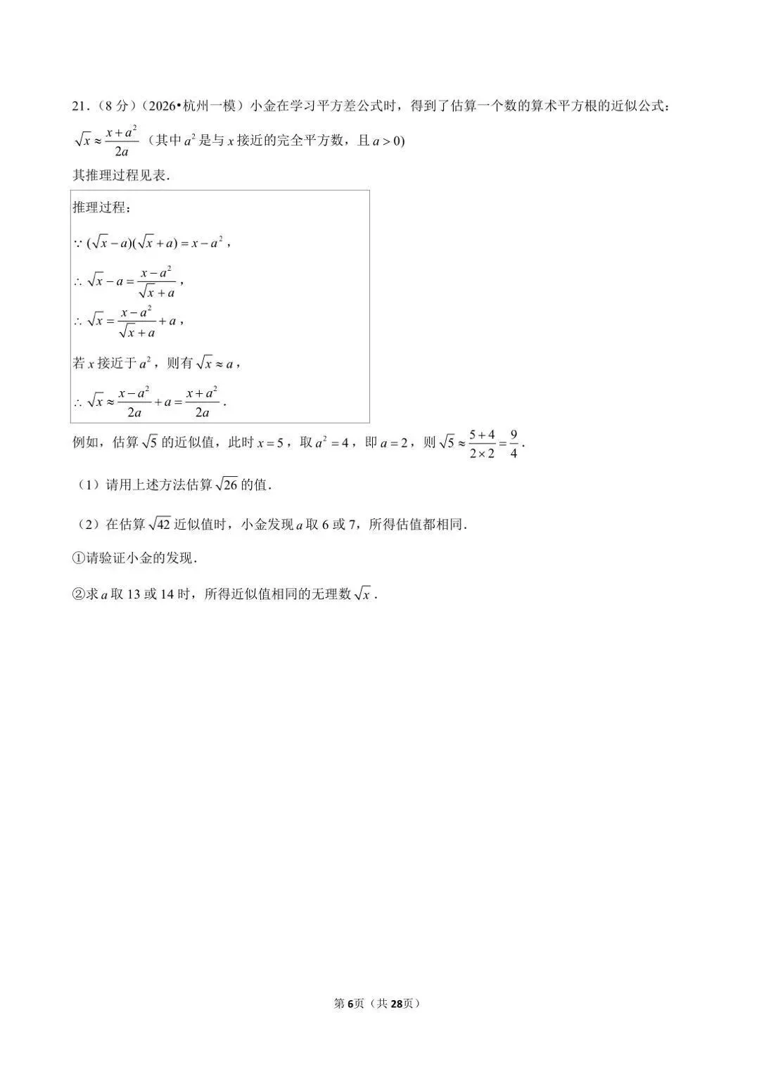 浙江最近出的中考一模数学题做了吗 第72张