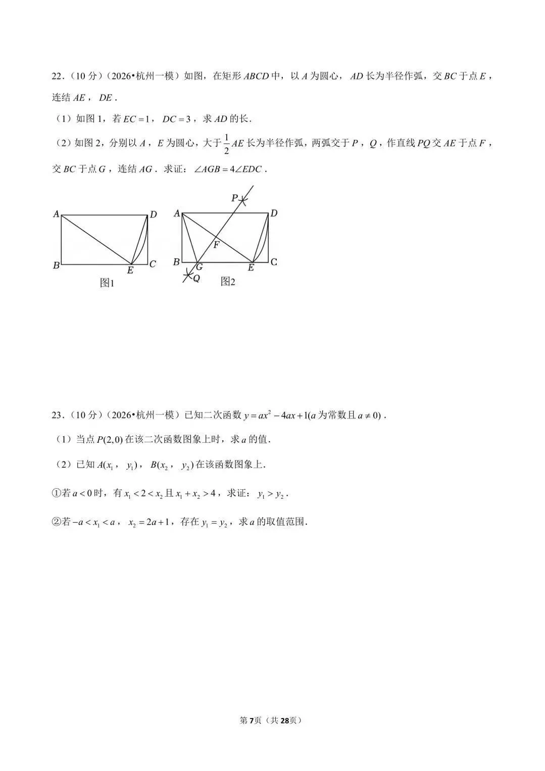 浙江最近出的中考一模数学题做了吗 第73张