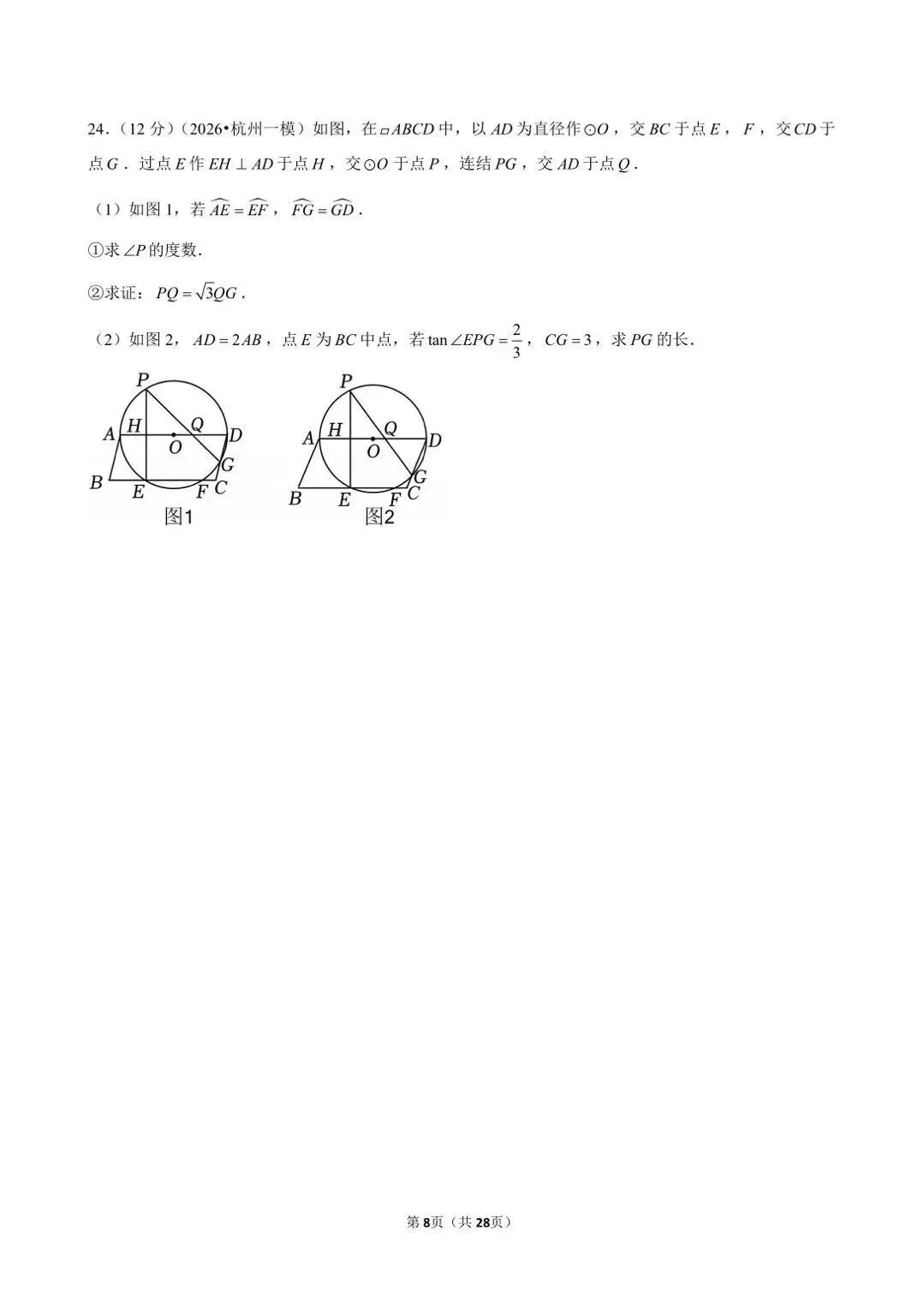 浙江最近出的中考一模数学题做了吗 第74张