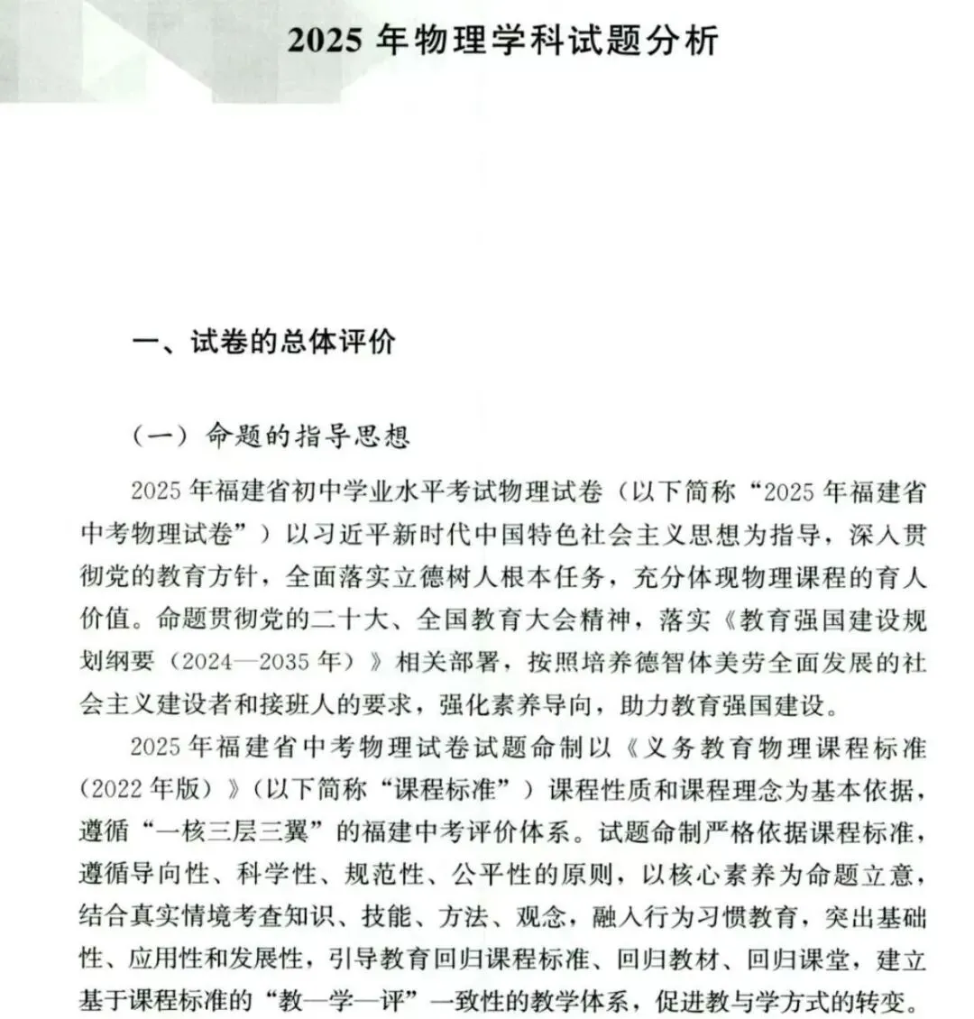 2025年福建省中考物理学科质量分析 第1张