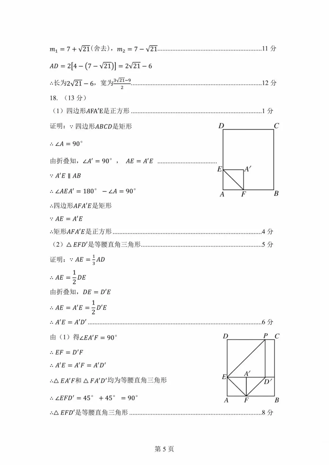 呼和浩特市2026年初三年级第一次模拟考试数学试卷及答案 第13张