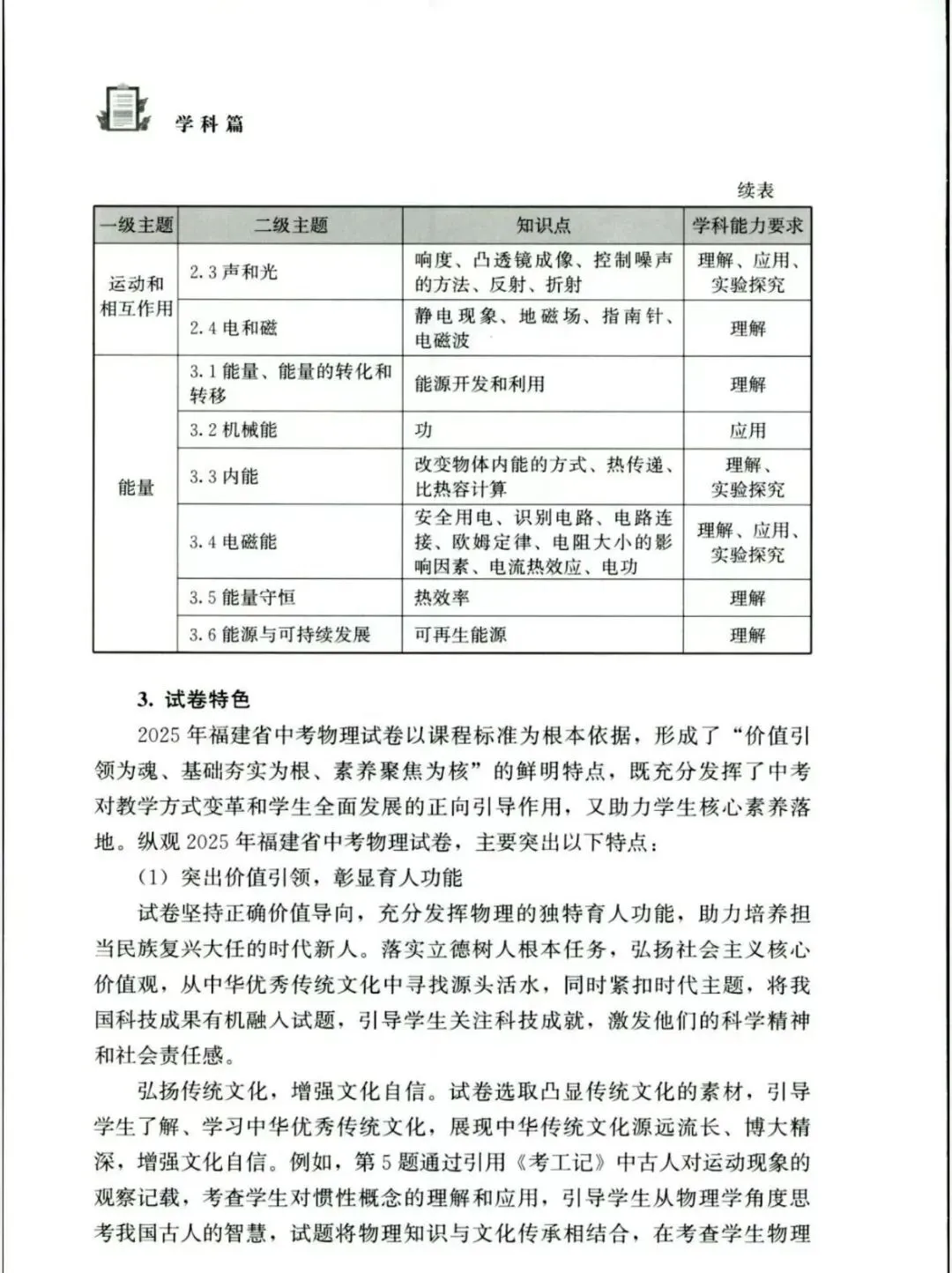 2025年福建省中考物理学科质量分析 第2张