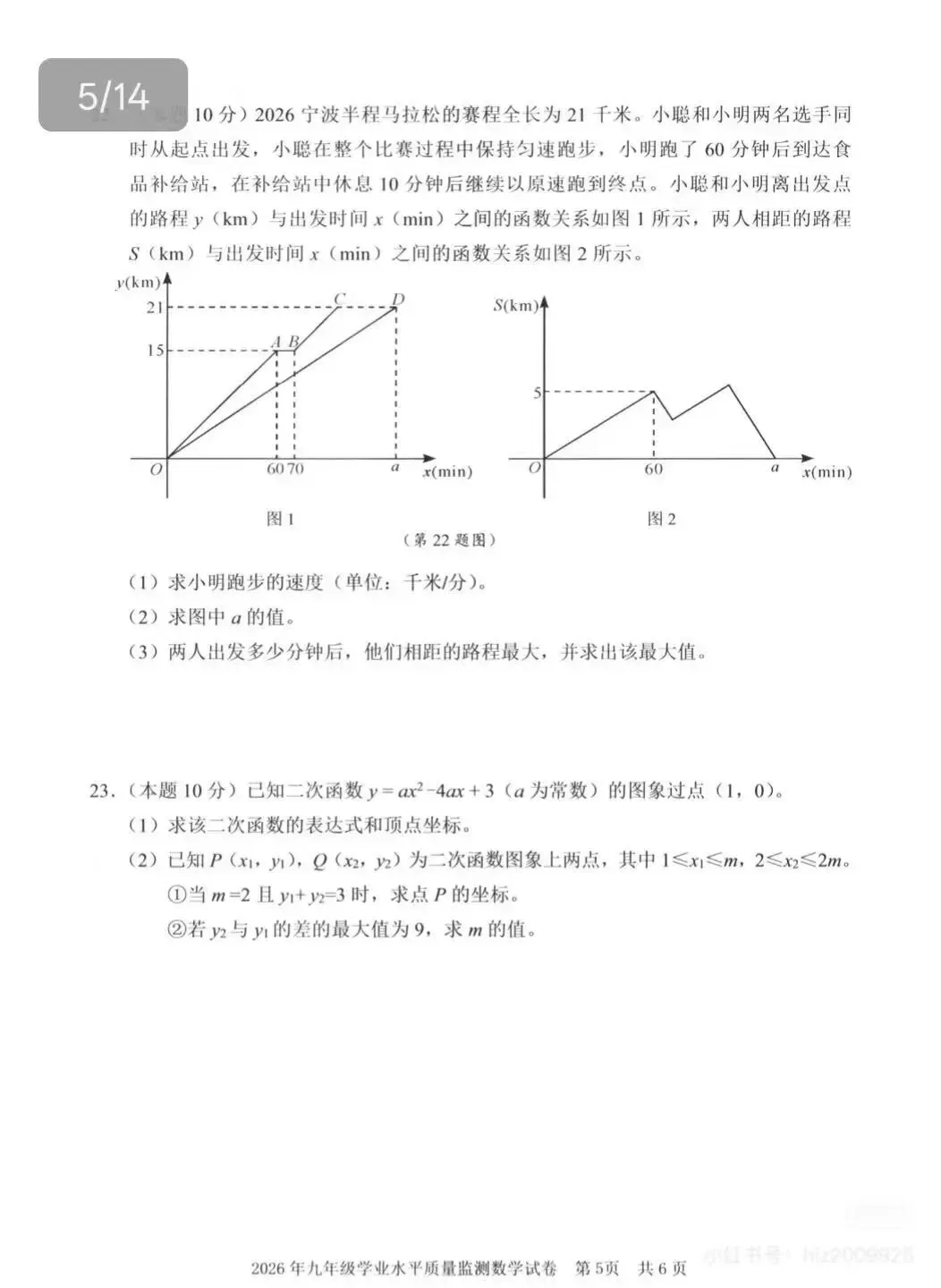 浙江最近出的中考一模数学题做了吗 第79张