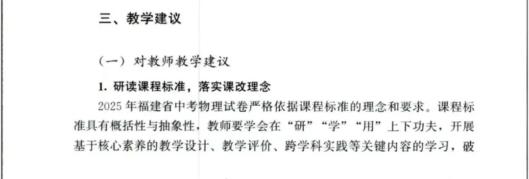 2025年福建省中考物理学科质量分析 第3张