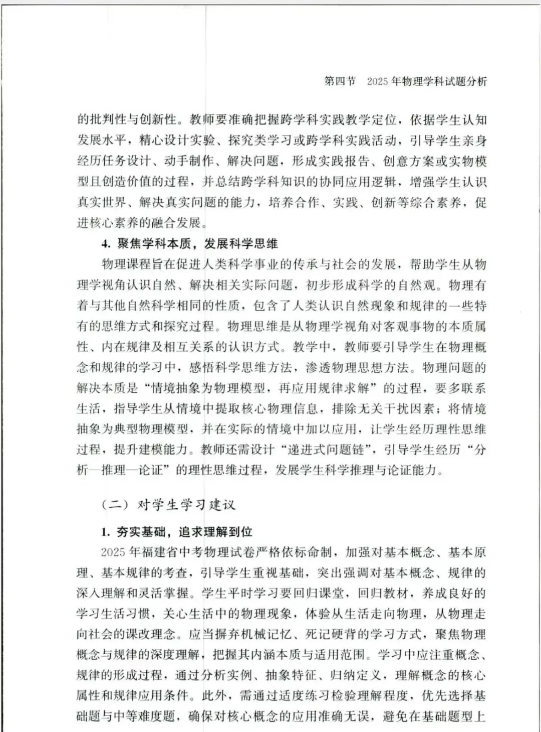 2025年福建省中考物理学科质量分析 第5张