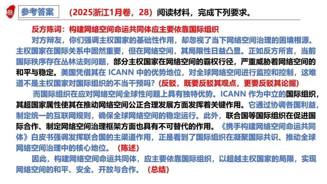 三轮资料之2026跟着真题学答题专题6 当代国际政治与经济 第40张