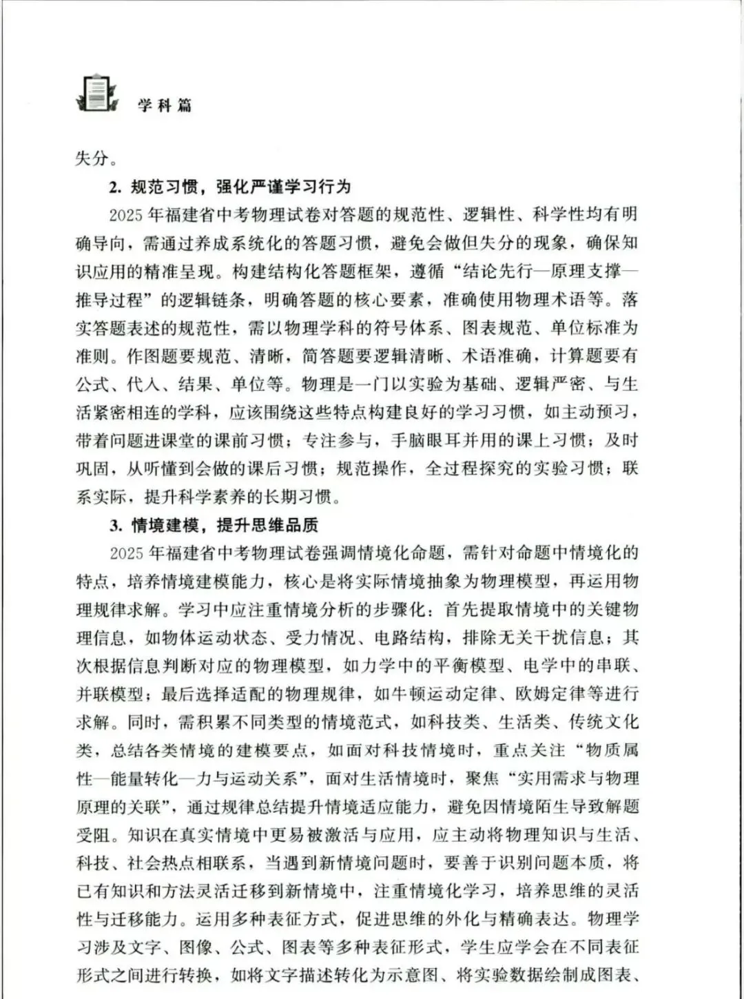 2025年福建省中考物理学科质量分析 第6张