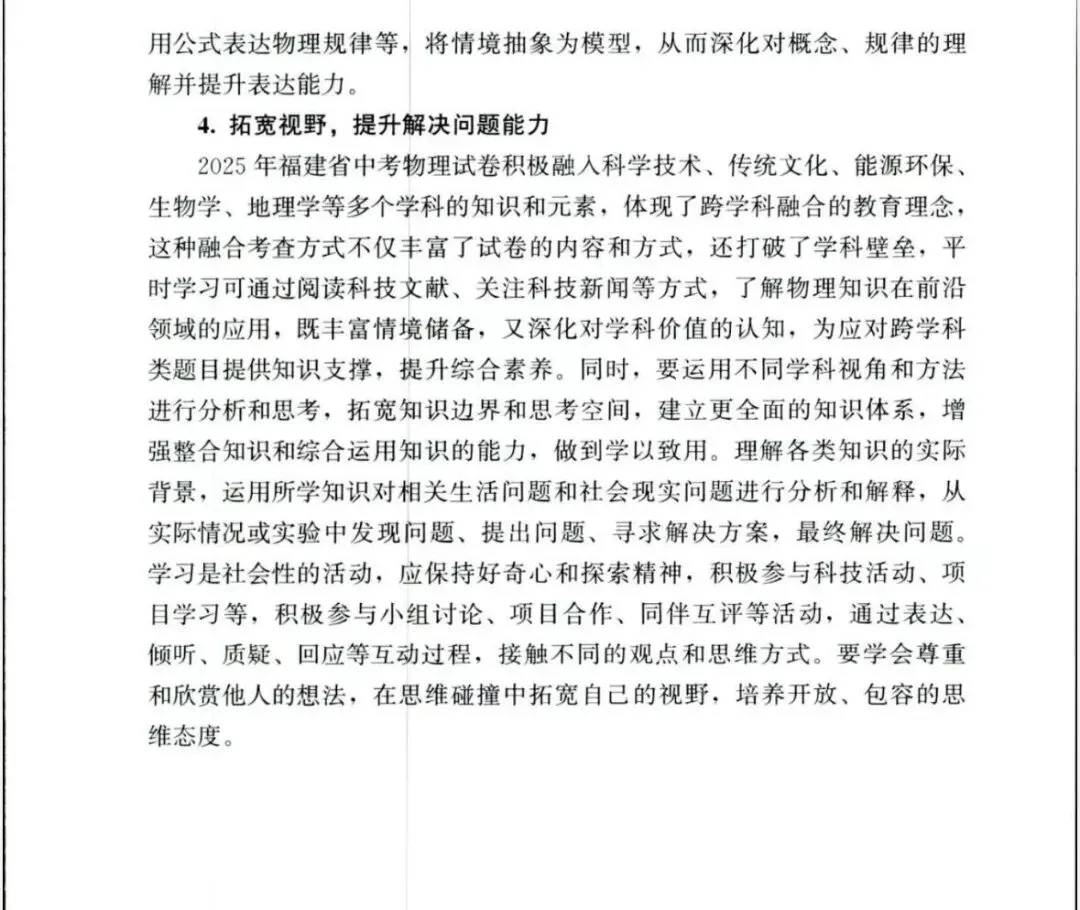 2025年福建省中考物理学科质量分析 第7张