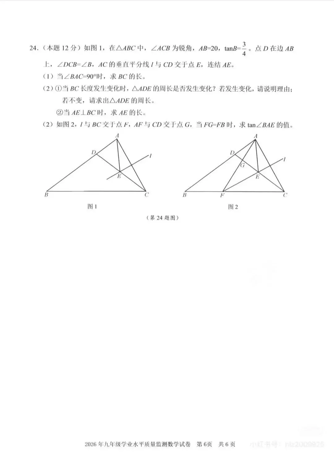 浙江最近出的中考一模数学题做了吗 第80张