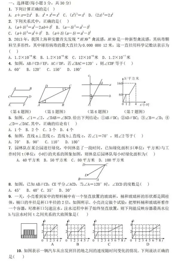 七(下)数学期中考试卷,难度适中,考点全面,最低只考14分 第1张