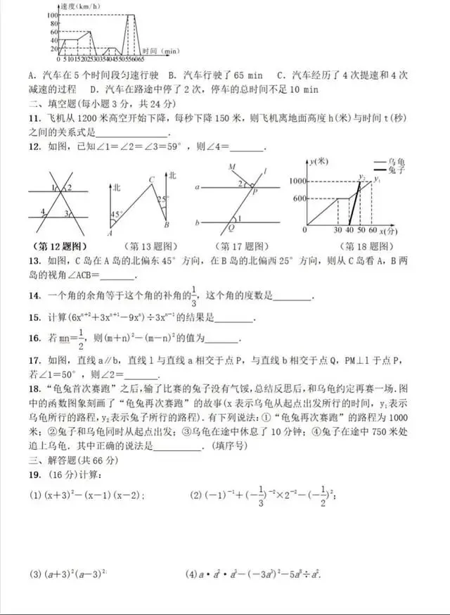 七(下)数学期中考试卷,难度适中,考点全面,最低只考14分 第2张