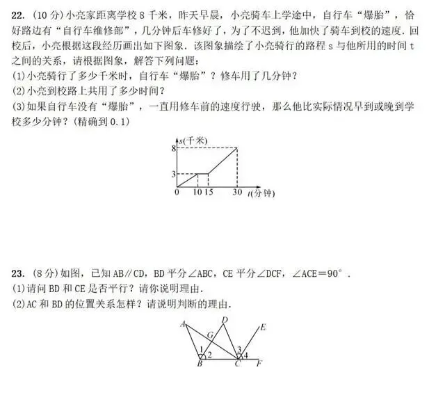 七(下)数学期中考试卷,难度适中,考点全面,最低只考14分 第3张