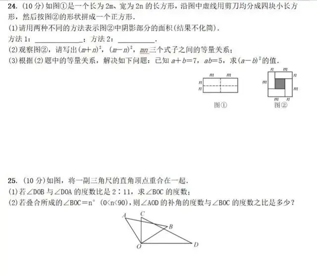 七(下)数学期中考试卷,难度适中,考点全面,最低只考14分 第4张