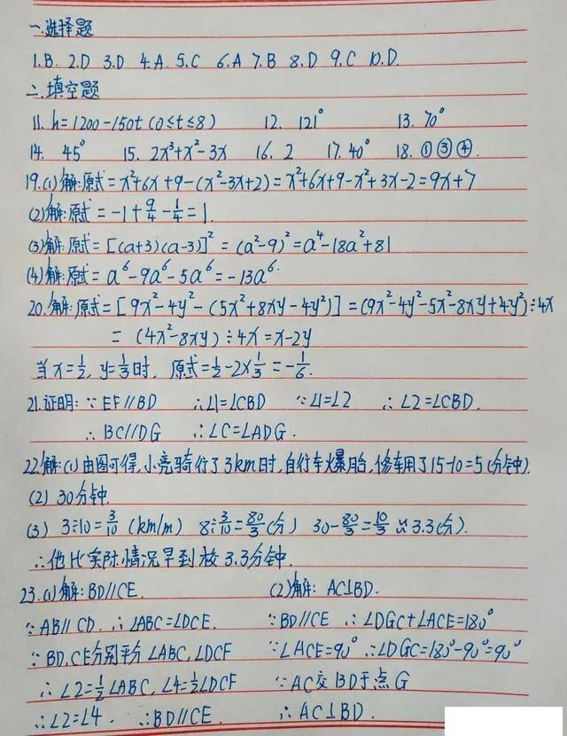 七(下)数学期中考试卷,难度适中,考点全面,最低只考14分 第5张